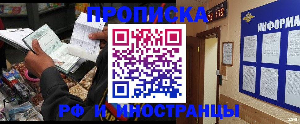 прописка штамп в Долгопрудном
